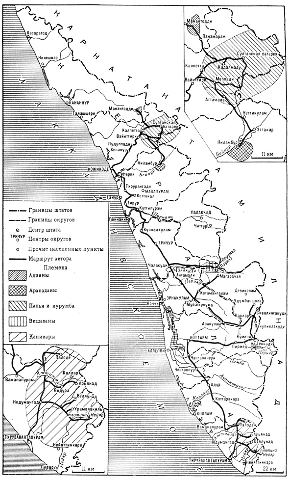 Расселение племен в штате Керала, посещенных автором